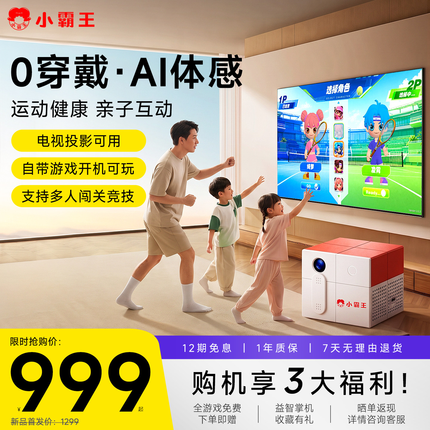 小霸王AI体感游戏机电视家用