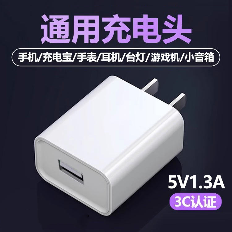 游戏机掌机通用USB充电头