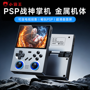 掌上游戏机PSP开源掌机学生儿童生日礼物可连电视街机FC复古经典 小霸王2026新款 游戏电子礼品 金属外壳
