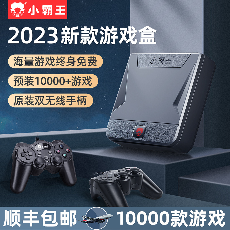 小霸王家用游戏机连电视高清对战盒子