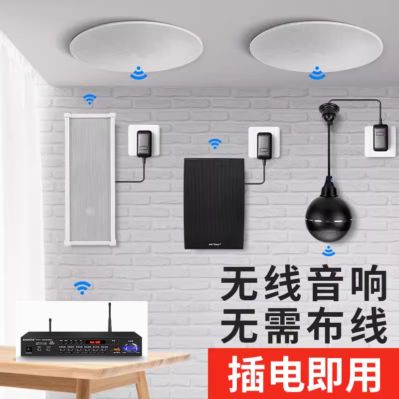德国柏林之声音效无线吸顶音响天花板嵌入式喇叭壁挂音箱室内音响