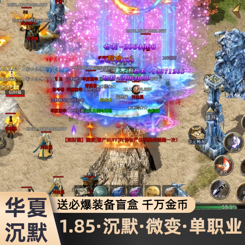 传奇手游华夏沉默版1.85微变单职业非单机传奇游戏满攻速高爆率