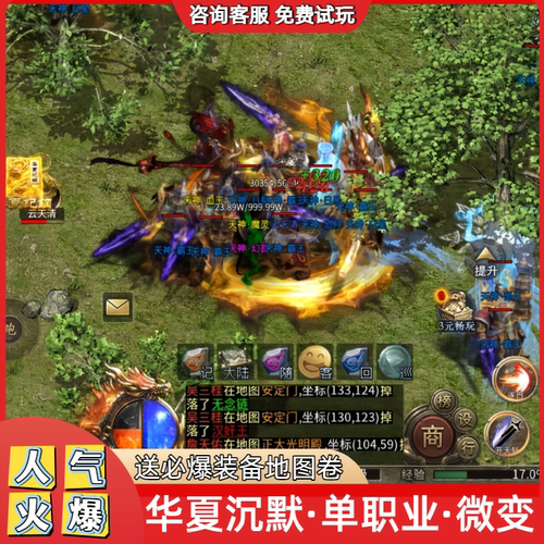 传奇华夏沉默单职业微变满功速无限刀开局就送必爆地图卷散人天堂