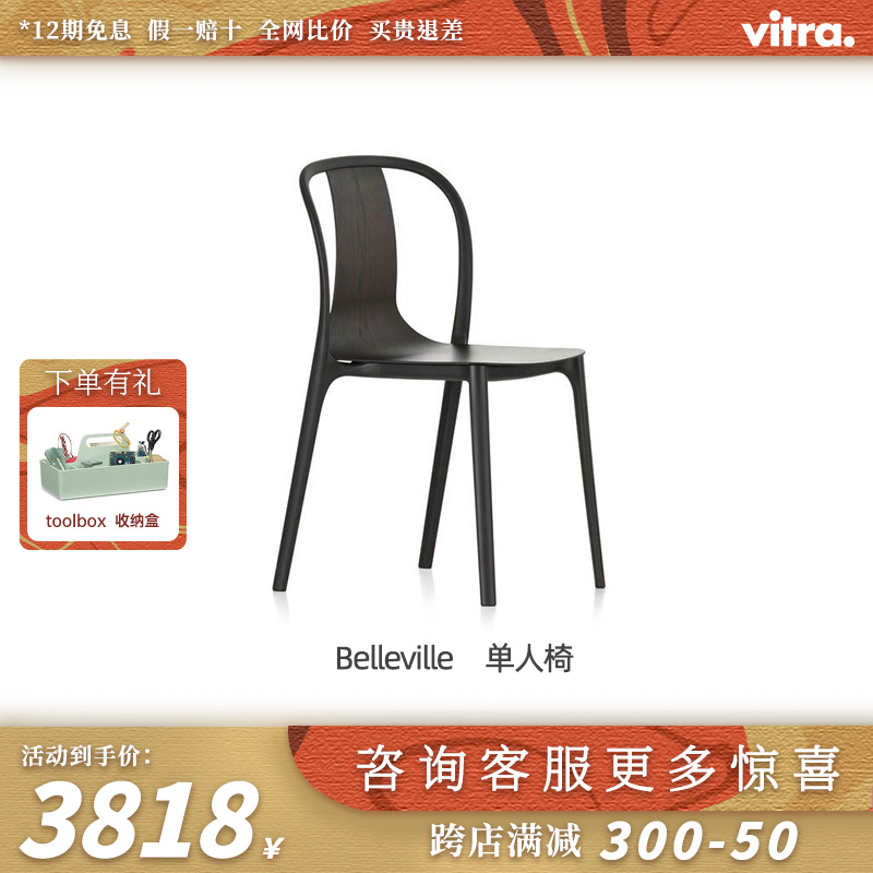 E2全球购正品|瑞士Vitra Belleville单人椅轻奢书房椅餐椅休闲椅-封面