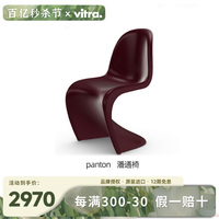 E2全球购正品|瑞士Vitra Panton Chair潘通潘顿椅 现代简约休闲椅