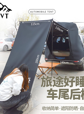 汽车尾箱帐篷带网纱防蚊户外自驾游侧边帐露营后备箱遮阳车顶suv