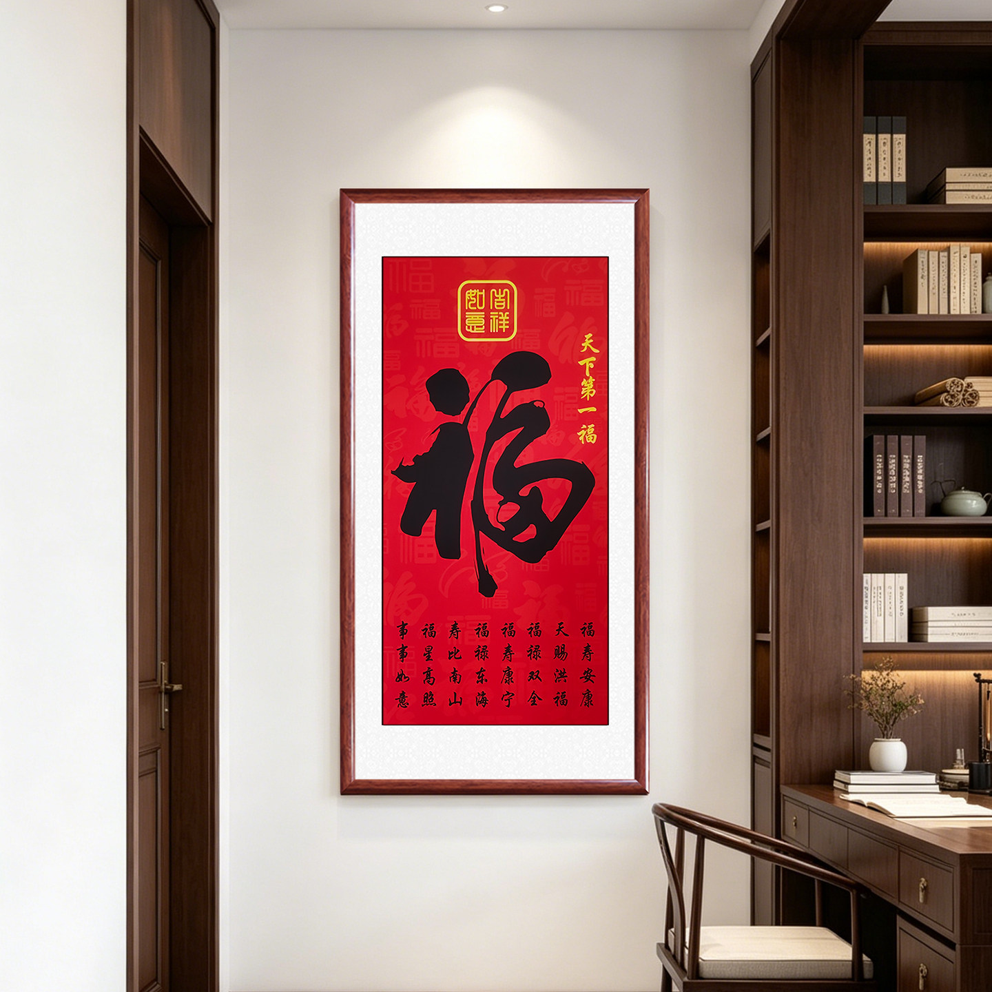 玄关手写毛笔书法福字挂画走廊入户进门装饰画福招财镇宅竖版字画
