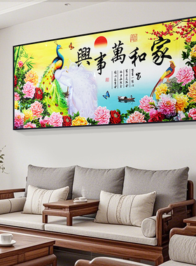 家和万事兴招财晶瓷沙发装饰画