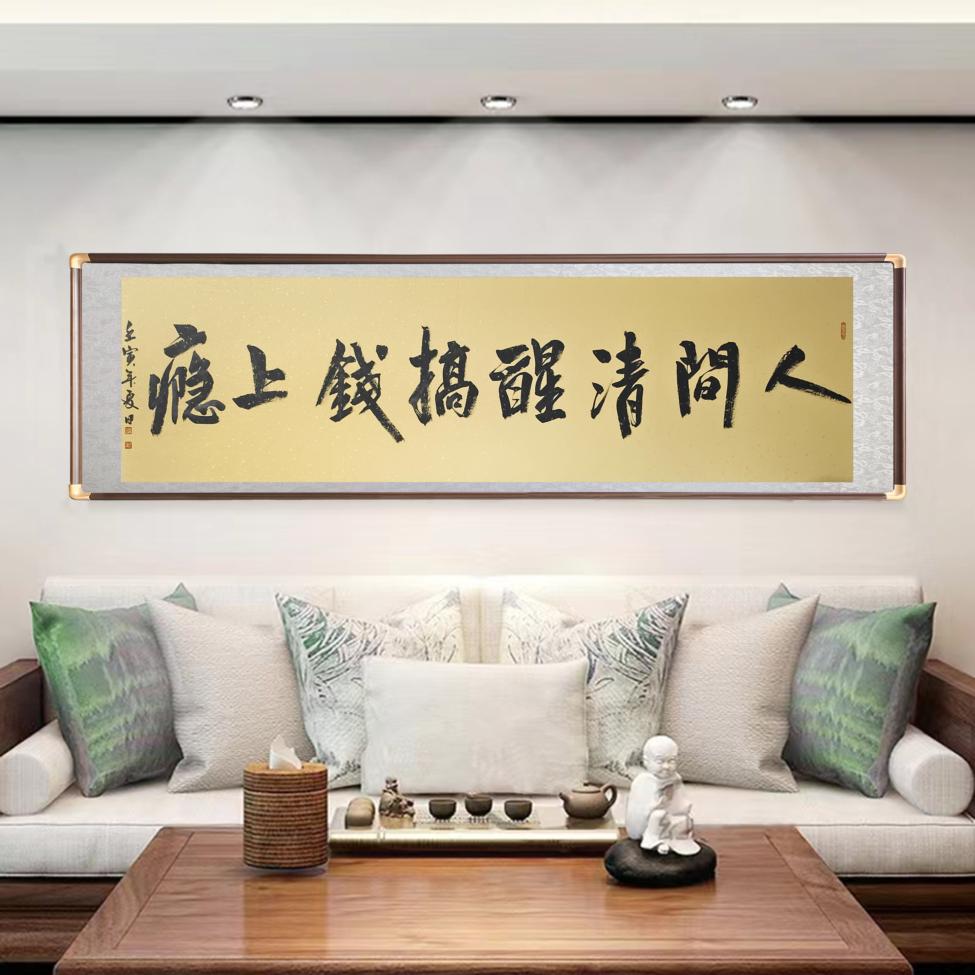 人间清醒搞钱上瘾字画装饰书法励志装饰画公司墙面装饰办公室挂画
