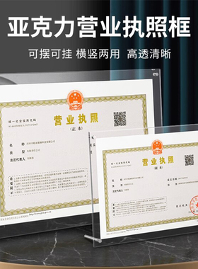 亚克力营业执照框A3/A4可定制