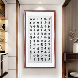 临江仙书法手写字画真迹挂画 楼梯装饰画新中式玄关画定制励志画