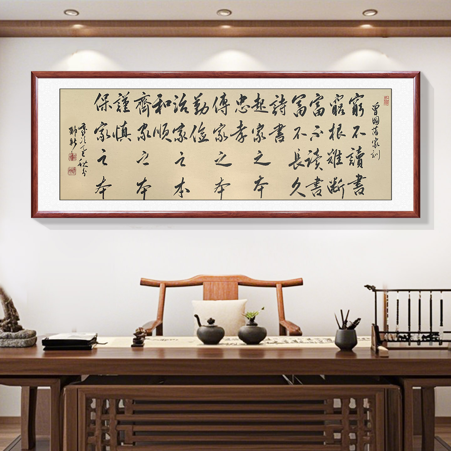 曾国藩家训手写书法字画真迹茶室装饰画挂画书房背景带框装裱成品