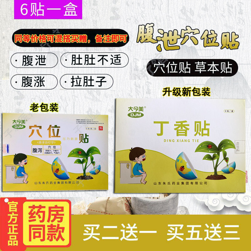 大今美腹泄贴拉肚子腹胀贴