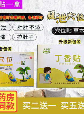大今美腹泄贴拉肚子腹胀贴