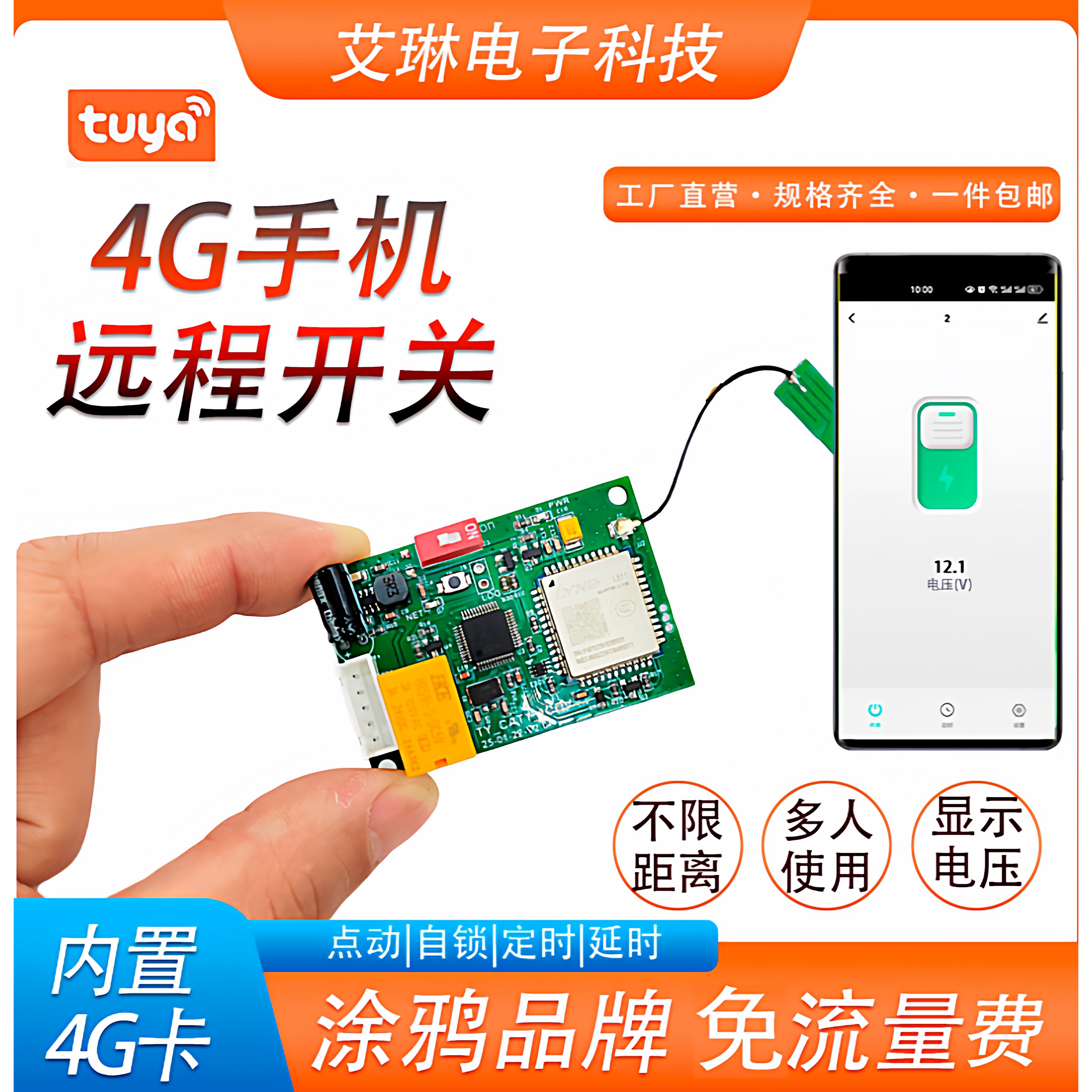 涂鸦智能4G远程控制器点动测温