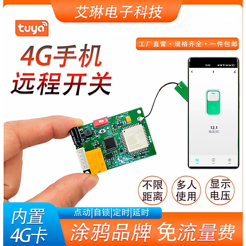 涂鸦智能4G远程控制器点动测温