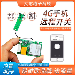 4G易微联手机APP远程流量控制开关水泵电机无源输出点动自锁