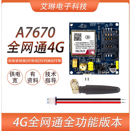 A7670C 模块 开发板 学习板 送资料 带技术支持 短信 数据4G模块