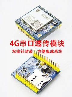 合宙Luat4G开发板 CAT1 LTE三网通无线通信模块Air724UG DTU IOT