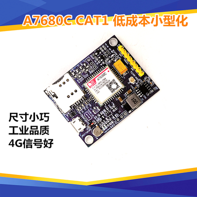 模块希姆通高性能模组4G开发板