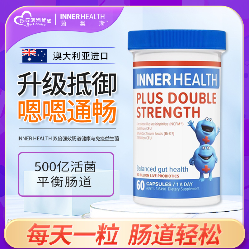 澳洲innerHealth肠道乳益生菌