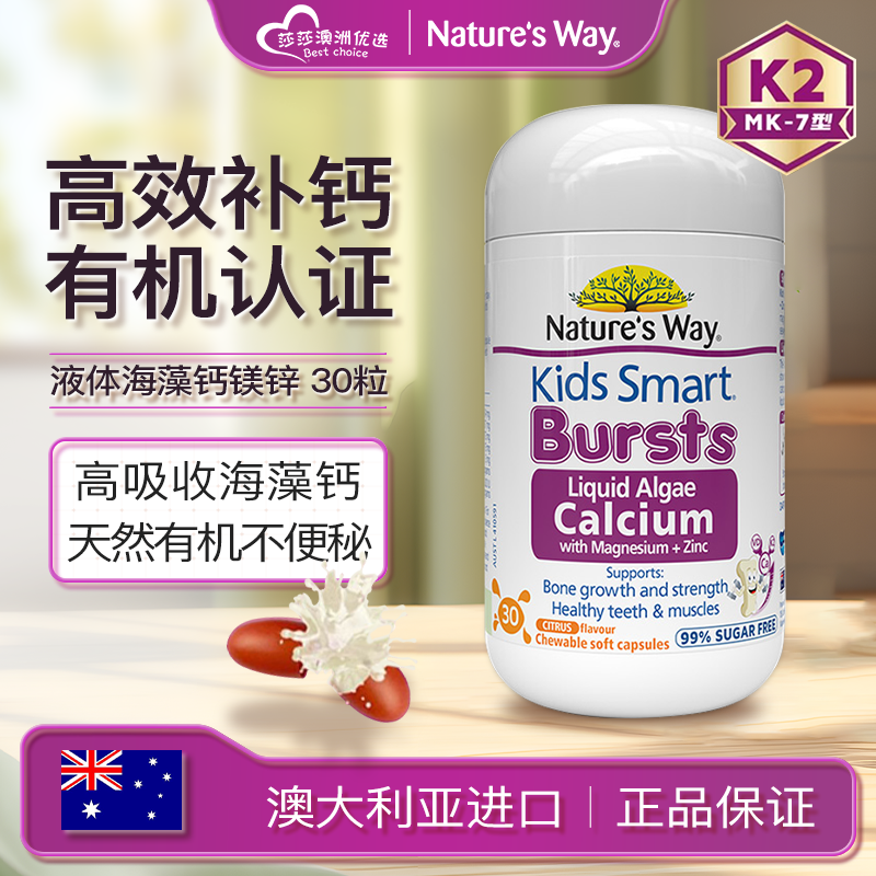 澳洲佳思敏液体钙儿童钙