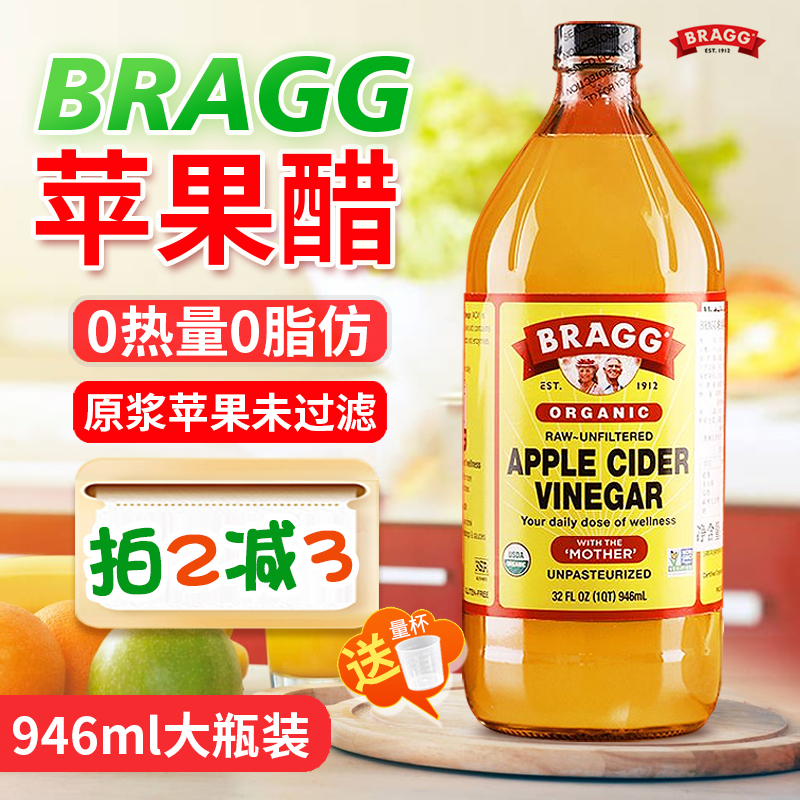 Bragg美国博饶谷原浆苹果醋健身浓缩发酵饮料946ml 粮油调味/速食/干货/烘焙 醋/醋制品/果醋 原图主图