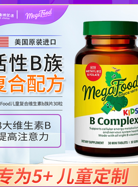 美国MegaFood青少年儿童复合维生素VBb6b12营养神经学生专注力