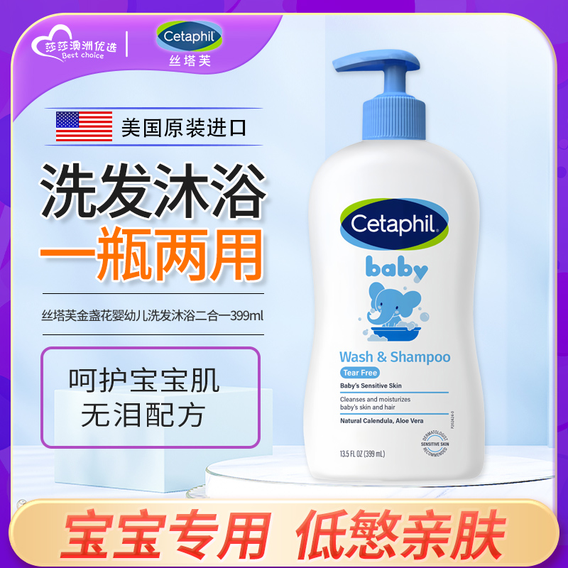 Cetaphil丝塔芙婴儿沐浴露