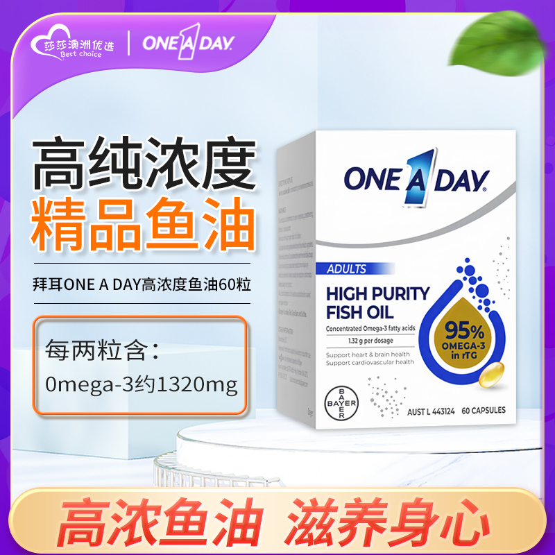 拜耳OneADay水晶鱼油95%高纯度omega3深海鱼油软胶囊DHA60粒