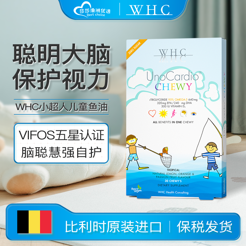 WHC小超人儿童鱼油Omega3护脑免疫维生素D水果味咀嚼鱼油DHA30粒