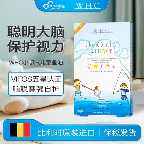 WHC小超人儿童鱼油Omega3护脑免疫维生素D水果味咀嚼鱼油DHA30粒