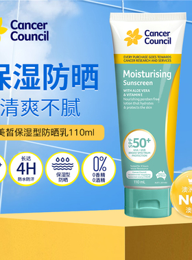 澳洲Cancer Council芦荟保湿面部防晒霜 男女全身清爽隔离防晒乳