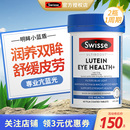 眼部疲劳过滤蓝光 澳洲斯维诗Swisse明眸小蓝盾护 眼片叶黄素缓解