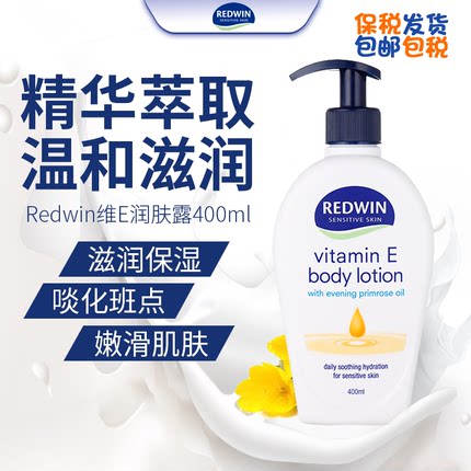 澳洲REDWIN维特护维生素E月见草身体乳保湿滋润补水润肤霜400ml