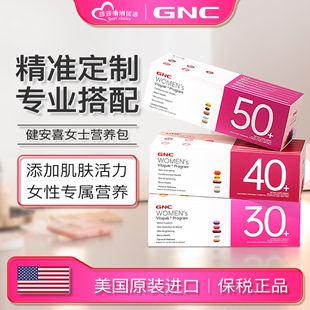 GNC健安喜Vitapak女士每日营养包时光包30 50岁复合维生素矿物质