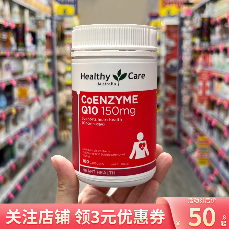 澳洲Healthy Care HC辅酶Q10软胶囊150mg100粒辅助保护心脏 保健食品/膳食营养补充食品 泛醇/泛醌/辅酶Q10 原图主图