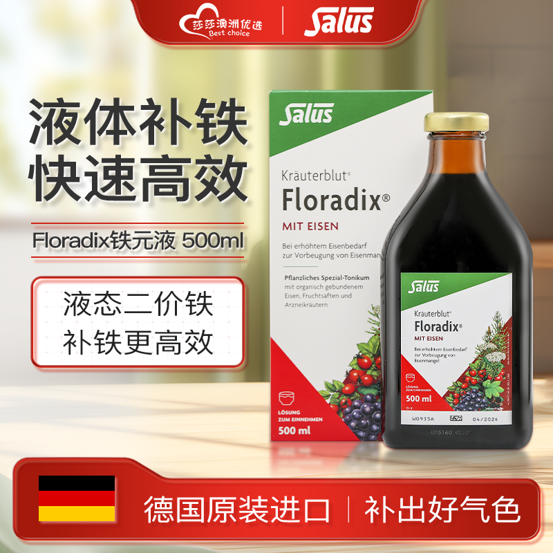 Floradix德国铁元液孕妇孕期补铁剂女性补铁口服液铁元素铁500ml-封面