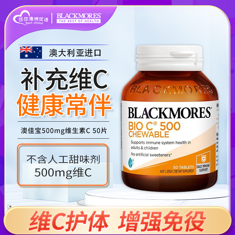 澳佳宝blackmores活性维C500mgvc片1000mg维生素C抵抗力150片