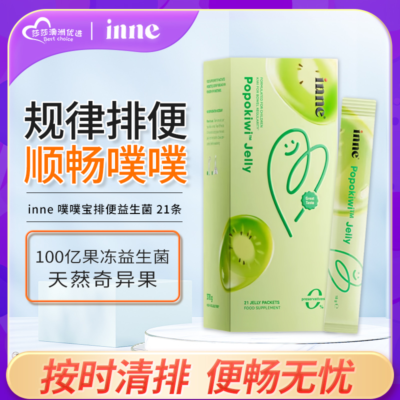 Inne噗噗宝排便益生菌