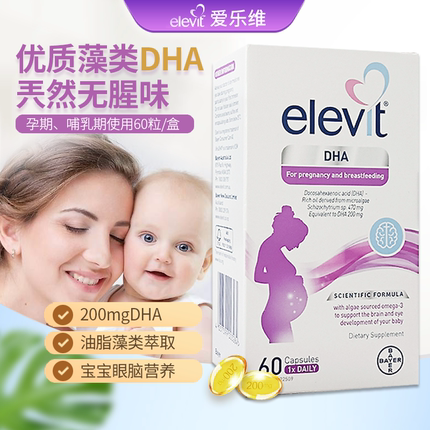 澳洲进口Elevit爱乐维藻油DHA软胶囊孕妇孕期哺乳期营养60片/盒