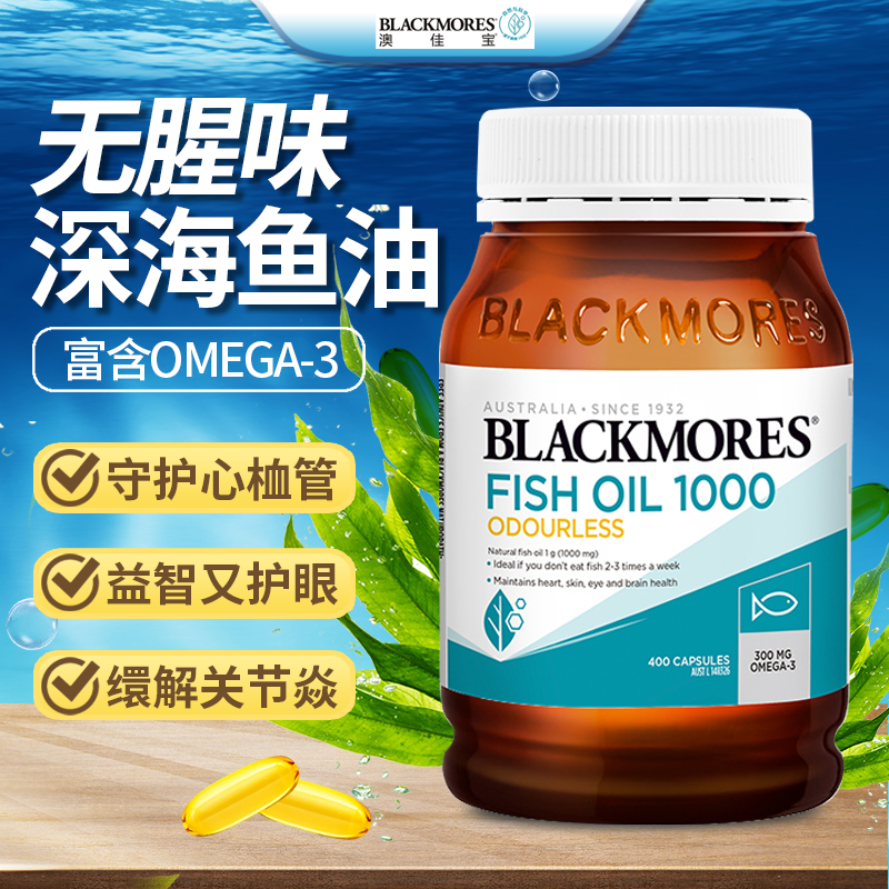 澳佳宝无腥深海鱼油中老年心血管