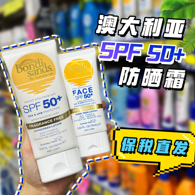 澳洲邦迪沙BONDI SANDS防晒霜150ml身体面部防晒无香型SPF50+清爽