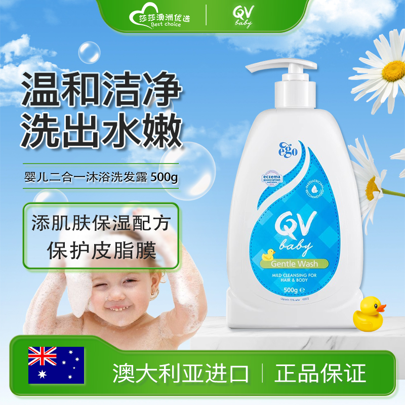 Ego QV意高婴儿洗发水沐浴露二合一宝宝保湿滋润舒缓大黄鸭500g