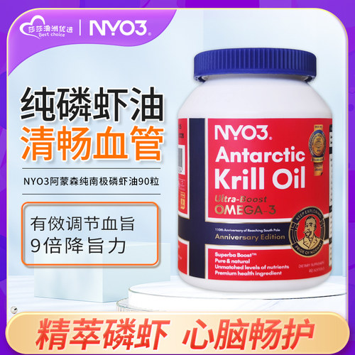 NYO3挪威进口纯南极阿蒙森磷虾油90粒59%磷脂深海鱼油升级omega3