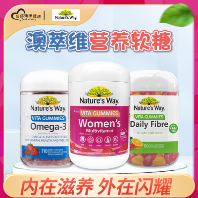 Nature's Way澳萃维女性复合维生素软糖VC维B膳食纤维鱼油omega3