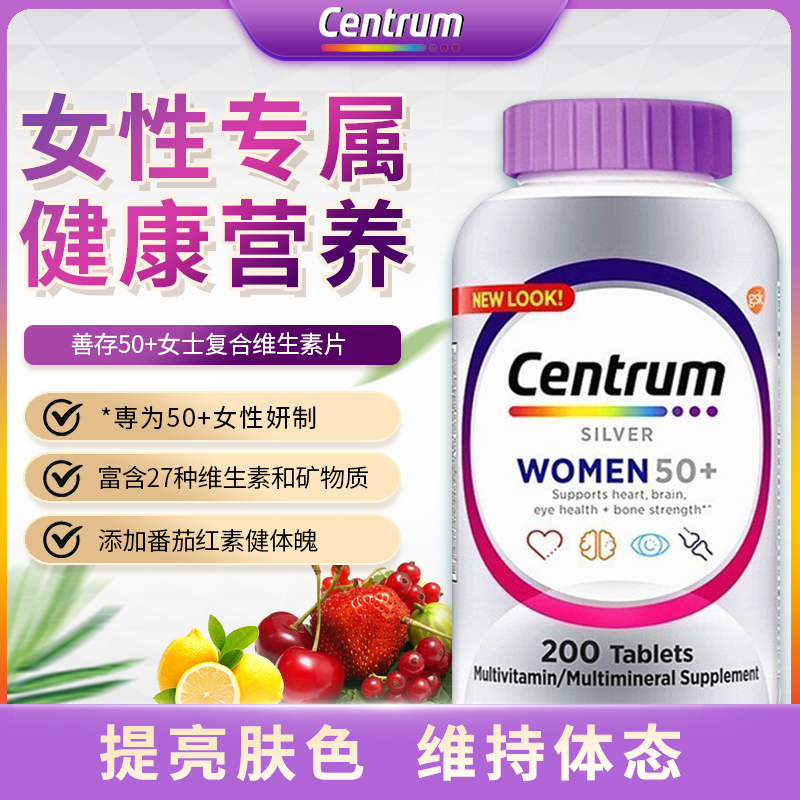善存50+复合维生素矿物提升能量