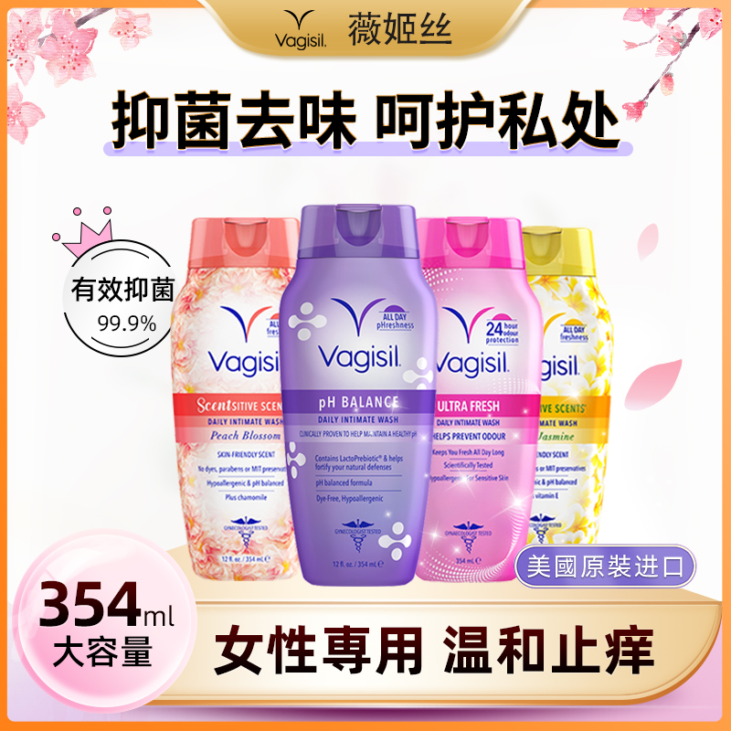 Vagisil美国进口女性私密护理