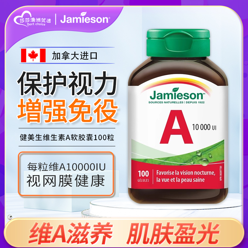 健美生Jamieson双重维生素AD软胶囊100片维生素A软胶囊100粒