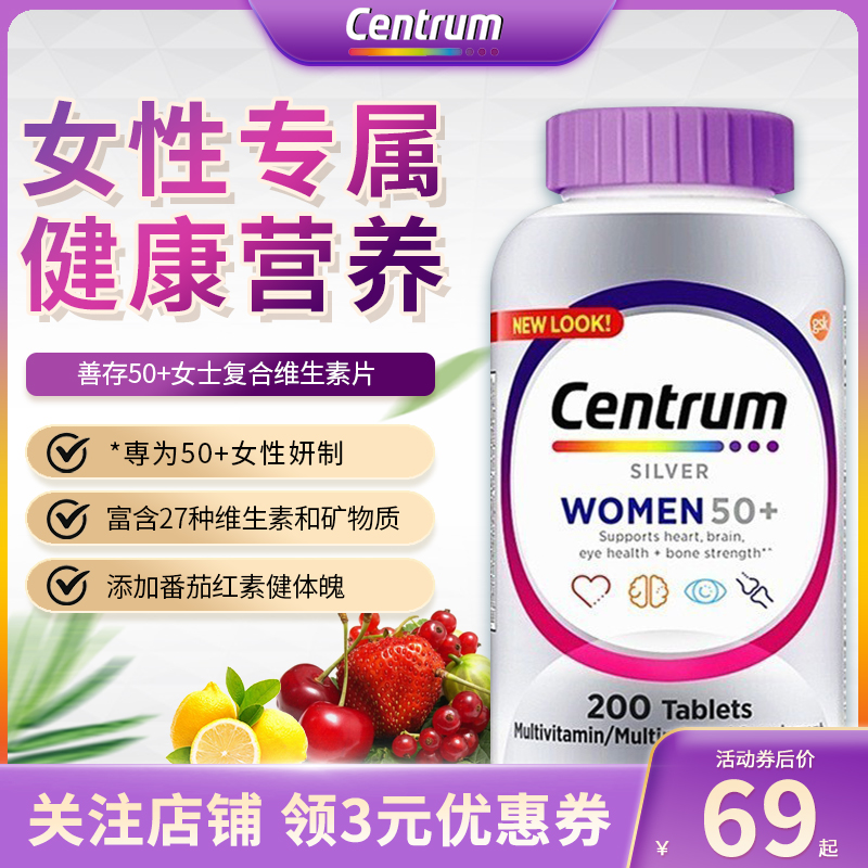 Centrum善存海外50+女士复合维生素中老年50岁女性多种矿物质片